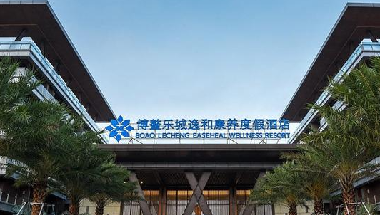 博鼇樂城逸和康養度假酒店