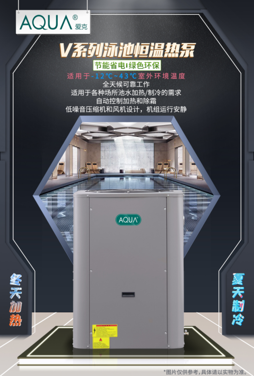 恒溫熱泵