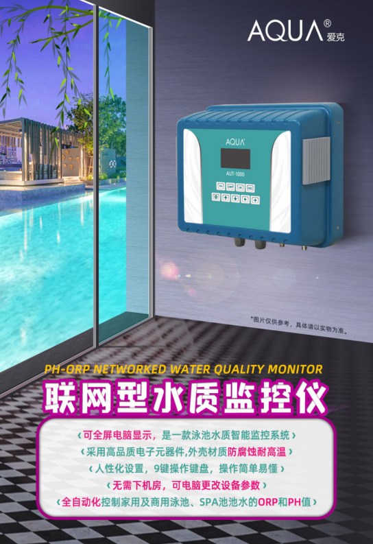 AQUAJK漫画下载APP聯網型水質監控儀